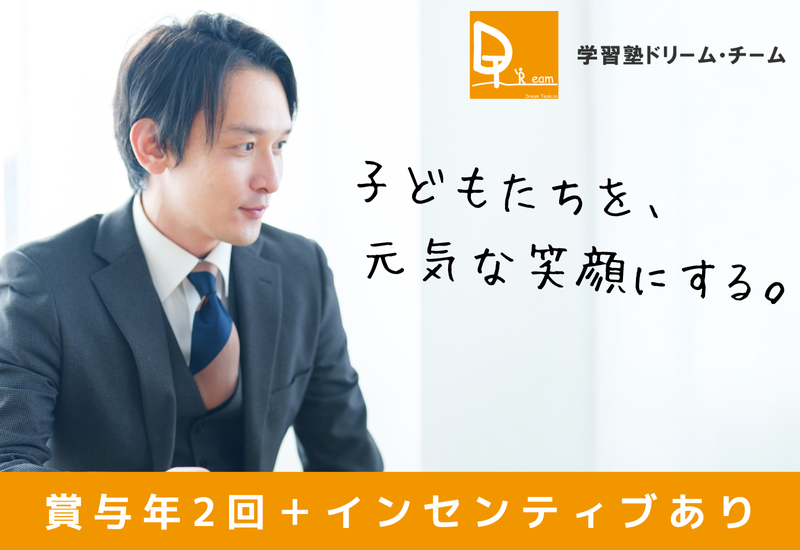 株式会社ドリーム・チームの求人・転職情報