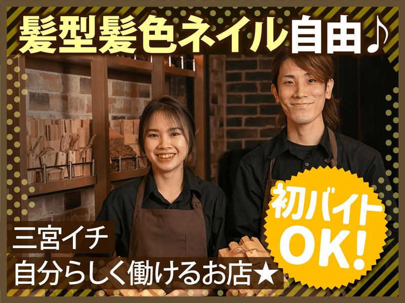 神戸牛ステーキ　Vestaのアルバイト・バイト求人情報-01