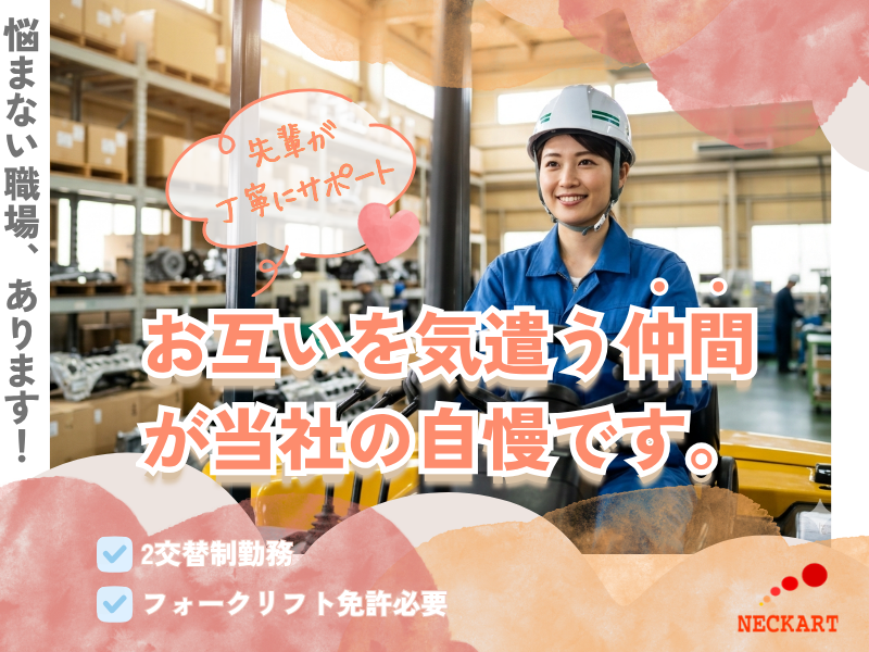 ネッカート株式会社（一宮オフィス）の求人・転職情報
