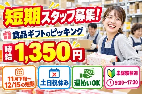 株式会社関西人材のアルバイト・バイト求人情報