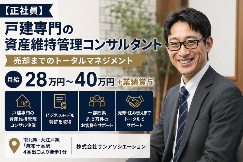 株式会社サンアソシエーションの求人・転職情報