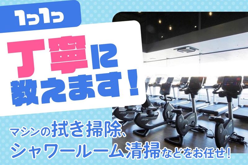 FitZone24　日本製鉄前店のアルバイト・バイト求人情報-03