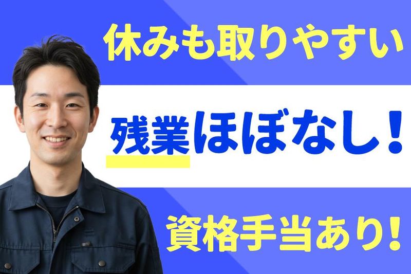 新晃自動車工業株式会社のアルバイト・バイト求人情報-02