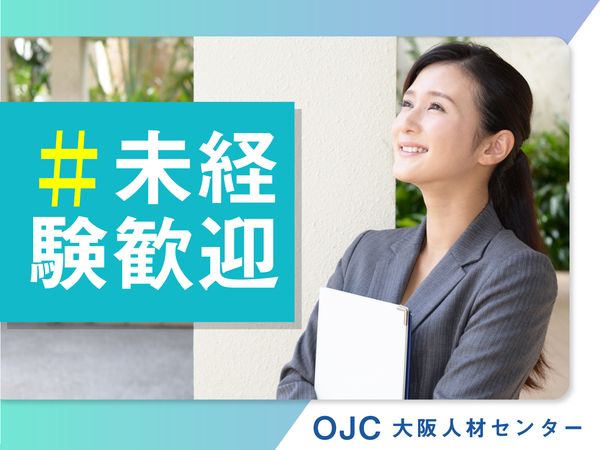 株式会社大阪人材センターのアルバイト・バイト求人情報-02
