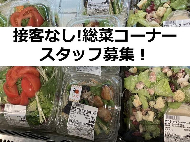 株式会社ゆめマート熊本　ゆめマート東山鹿店のアルバイト・バイト求人情報-14