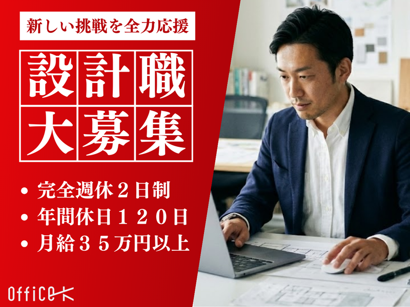 株式会社オフィスＫの求人・転職情報