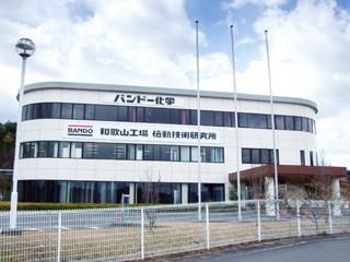 バンドー化学株式会社の求人・転職情報