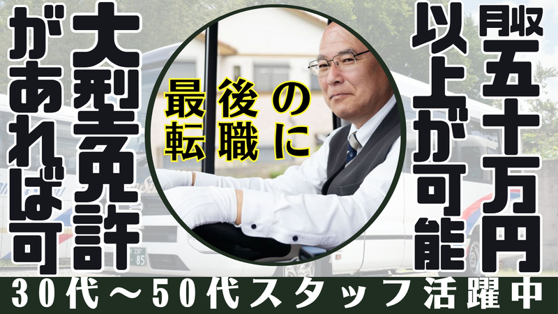 アビコ西武観光株式会社の求人・転職情報