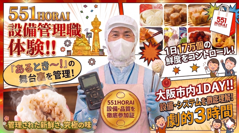 7月開催|食品工場の設備管理エンジニア1day仕事体験