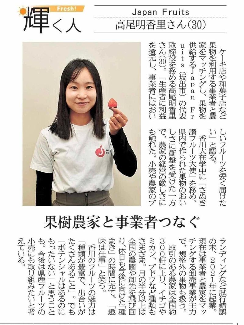 株式会社Ｊａｐａｎ　Ｆｒｕｉｔｓの求人・転職情報