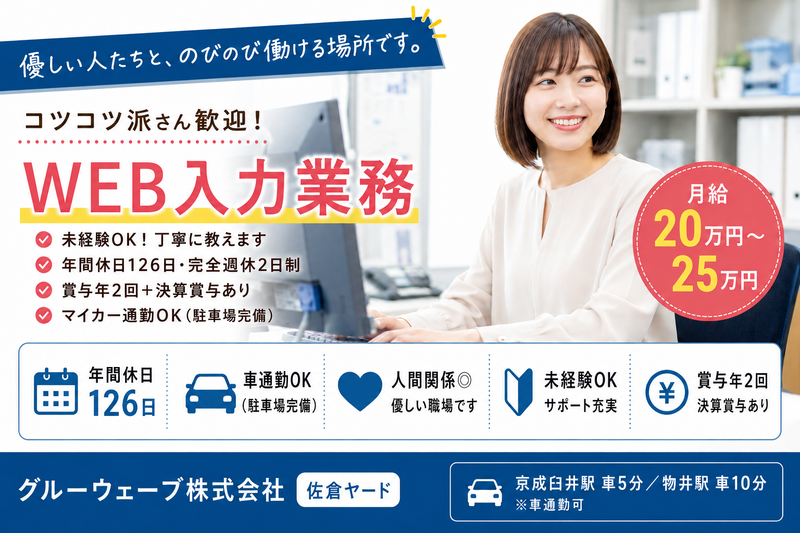 グルーウェーブ株式会社の求人・転職情報