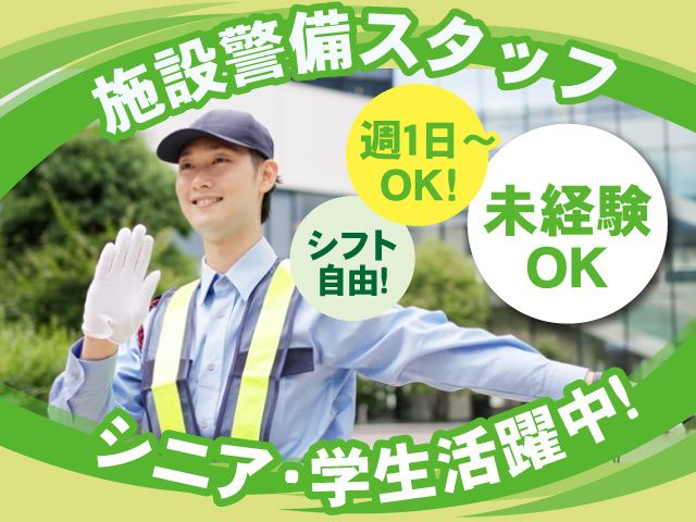 株式会社帝国警備新社のアルバイト・バイト求人情報-09