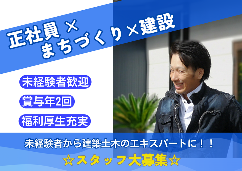 株式会社鉞組の求人・転職情報