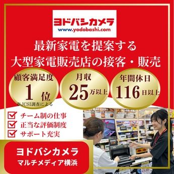 株式会社ヨドバシカメラの求人・転職情報