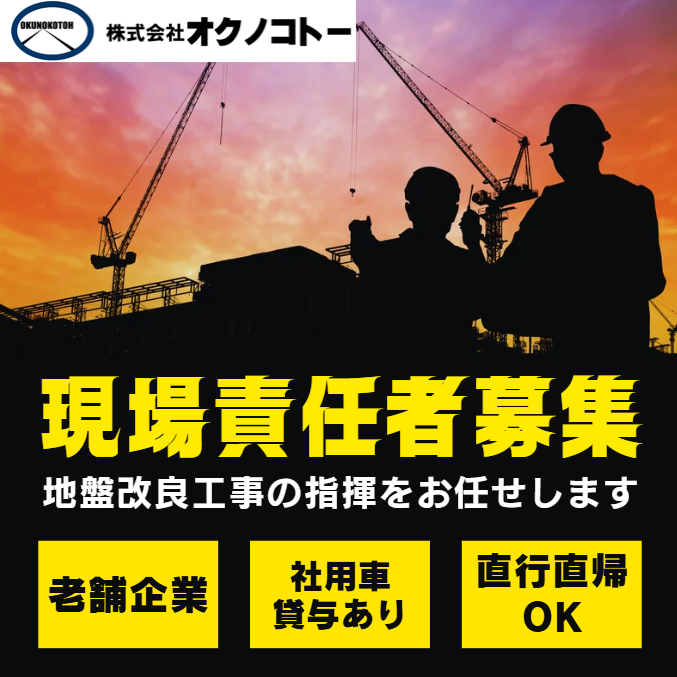 株式会社オクノコトーの求人・転職情報