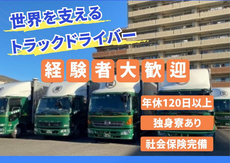 豊運輸株式会社