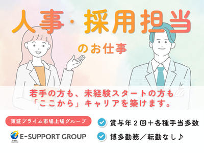 株式会社イーサポートの求人・転職情報
