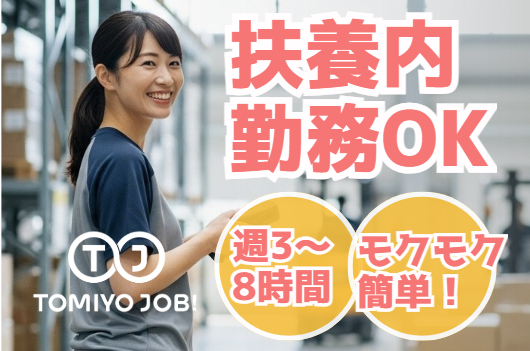 株式会社TOMIYO JOB
