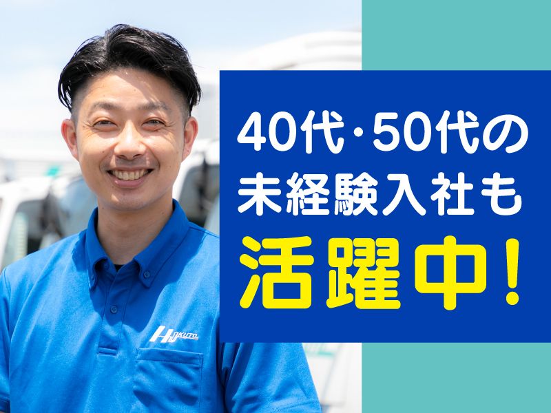 株式会社北都流通の求人・転職情報