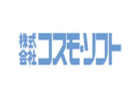 株式会社コスモ・ソフトの求人・転職情報