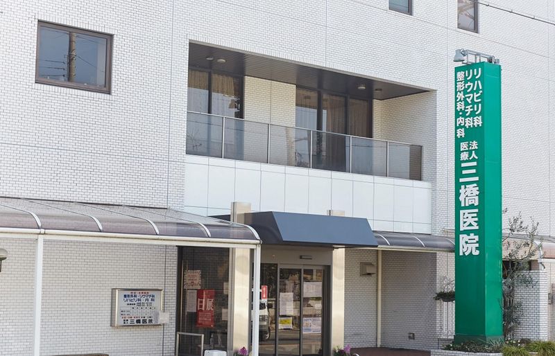 医療法人三橋医院のアルバイト・バイト求人情報-03