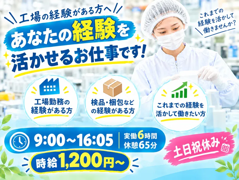 ワールドプランニング(株)埼玉営業所のアルバイト・バイト求人情報
