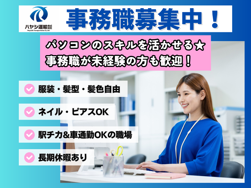 ハヤシ運輸株式会社の求人・転職情報