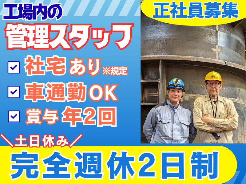 大洋鉄工株式会社の求人・転職情報