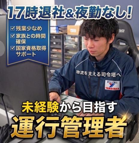 株式会社山坂の求人・転職情報