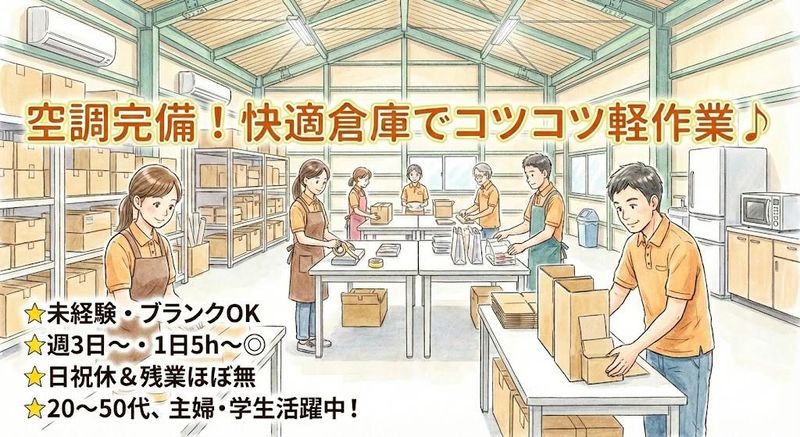 株式会社日の出梱包 白岡営業所のアルバイト・バイト求人情報-04