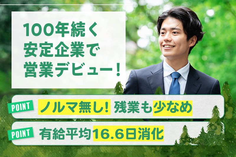 高原木材株式会社の求人・転職情報