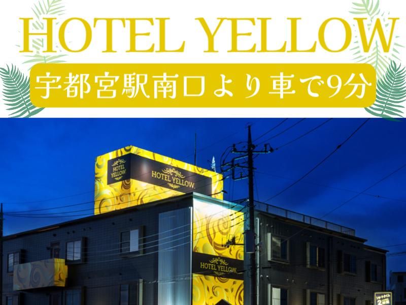 HOTEL YELLOW.のアルバイト・バイト求人情報-02