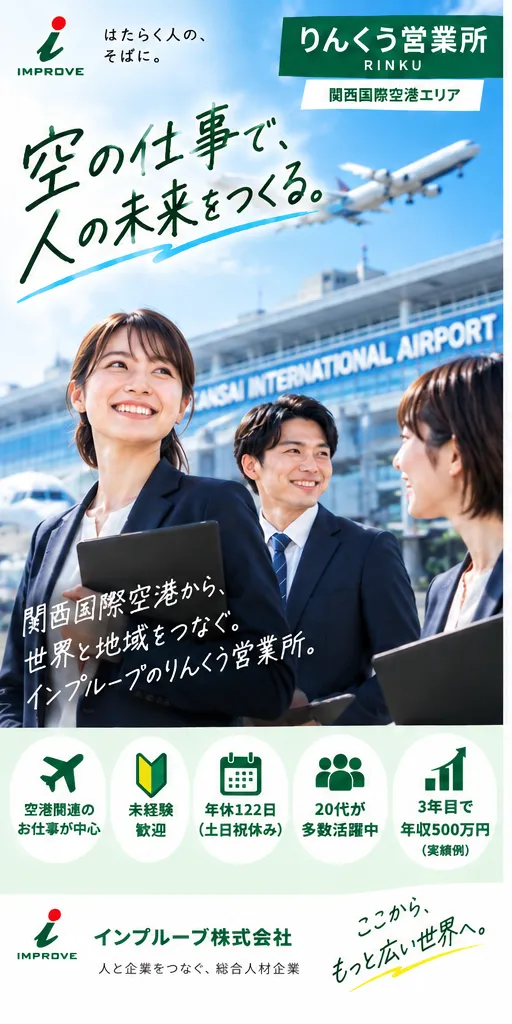 インプルーブ株式会社の求人・転職情報