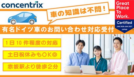 日本コンセントリクス株式会社の求人・転職情報