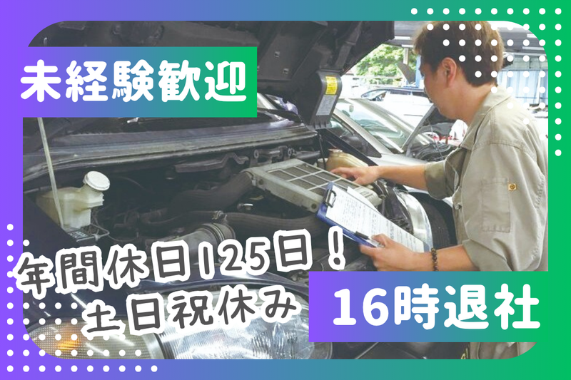 日巨株式会社の求人・転職情報