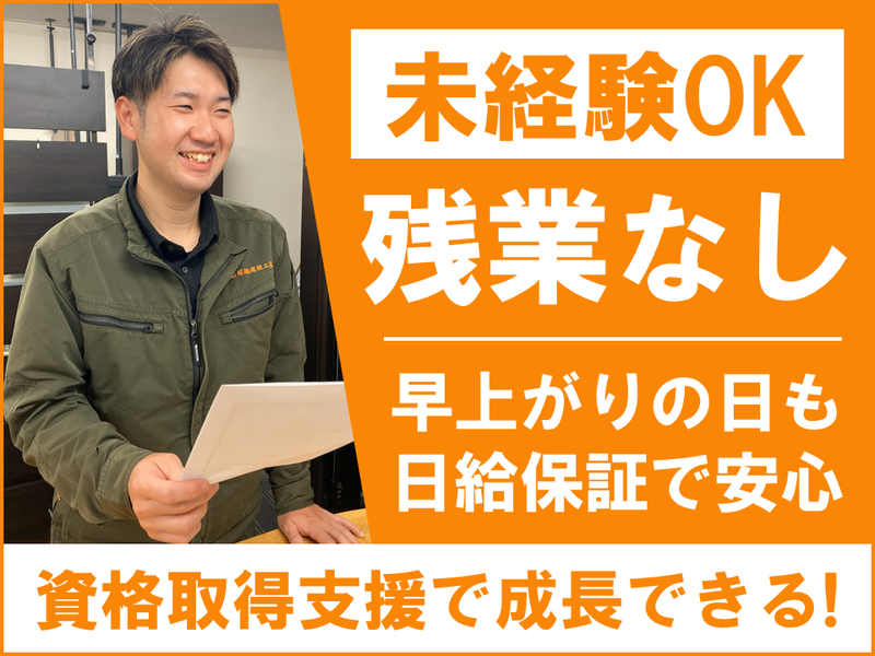 株式会社塚越建設工業-0005の求人・転職情報