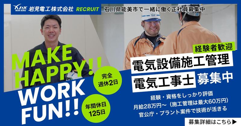 岩見電工株式会社の求人・転職情報