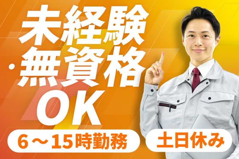 株式会社日商　神奈川営業所