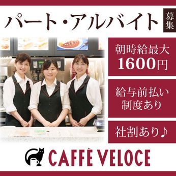 カフェ・ベローチェ　人形町店の求人1