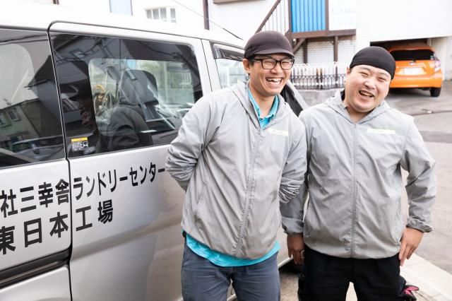 ㈱三幸舎ランドリーセンターの求人・転職情報