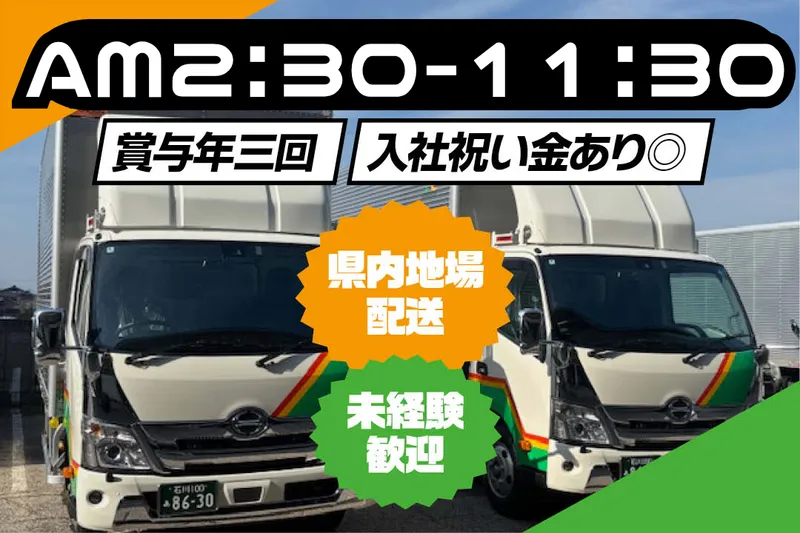 国勝運送株式会社の求人・転職情報