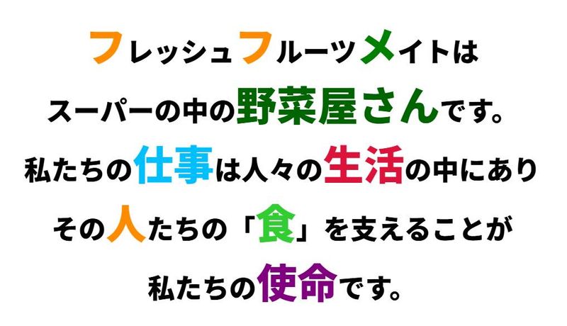フレッシュフルーツメイト　グリーンランド店のアルバイト・バイト求人情報-03