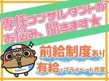 株式会社ジョブセイバーのアルバイト・バイト求人情報-02