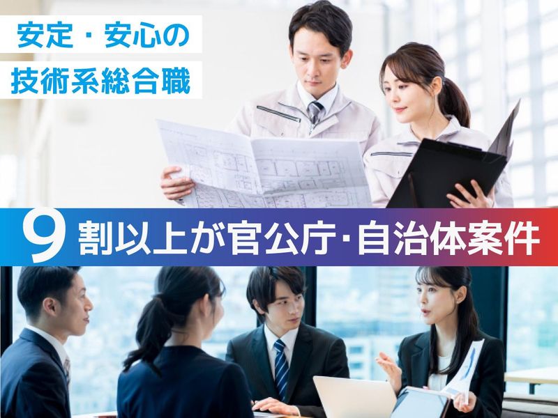 株式会社日本管財環境サービスの求人・転職情報
