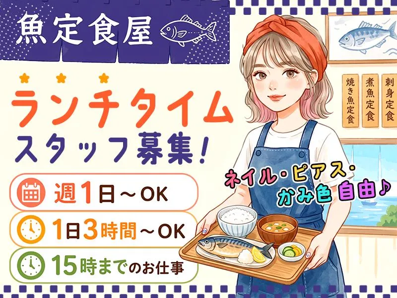 魚えもん 新橋店/株式会社ジュネストリーのアルバイト・バイト求人情報