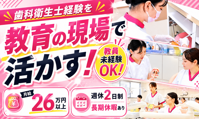 学校法人交心学園の求人・転職情報