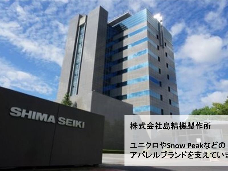 株式会社島精機製作所