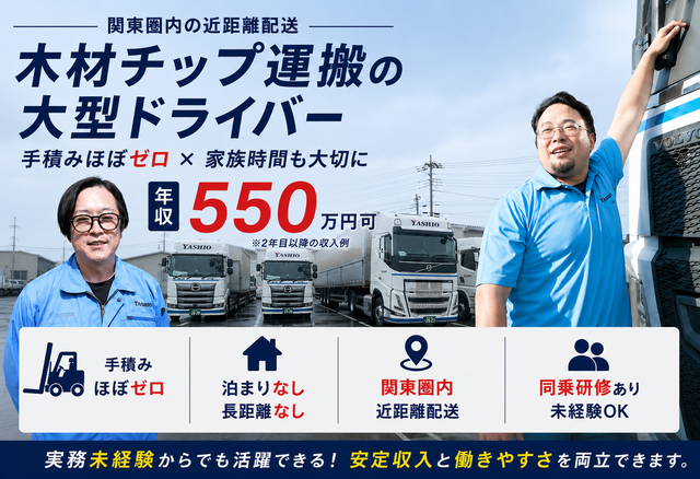 八潮運輸株式会社の求人・転職情報