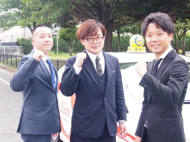 五十川タクシー有限会社の求人・転職情報