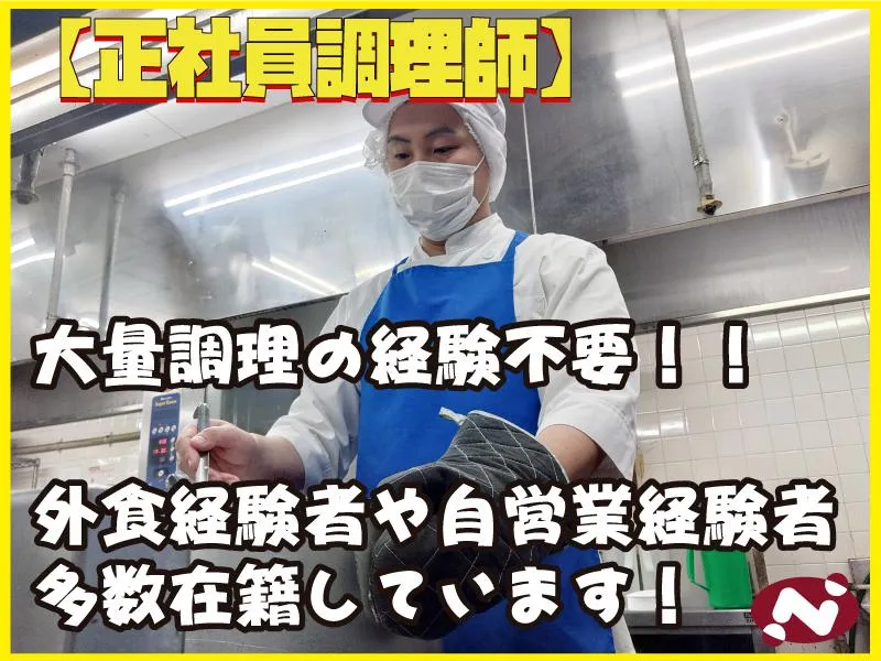 株式会社日本医療食研究所の求人・転職情報